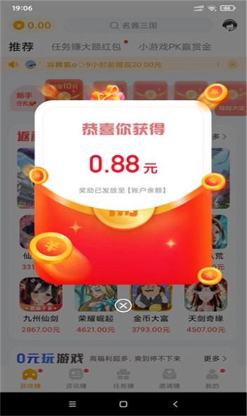 安卓萌客赚游戏试玩app手机版 v1.1.2app