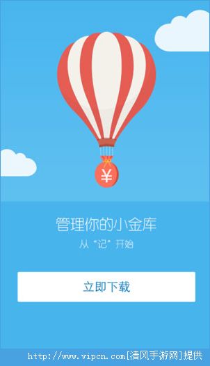 安卓随手记账软件手机app v2.2.1app