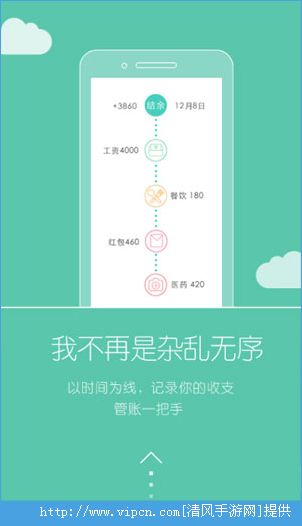 安卓随手记账软件手机app v2.2.1软件下载