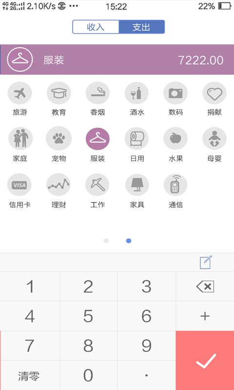 随心记账本app官方版下载 v14.1323