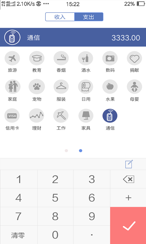 安卓随心记账本app官方版下载 v14.1323app