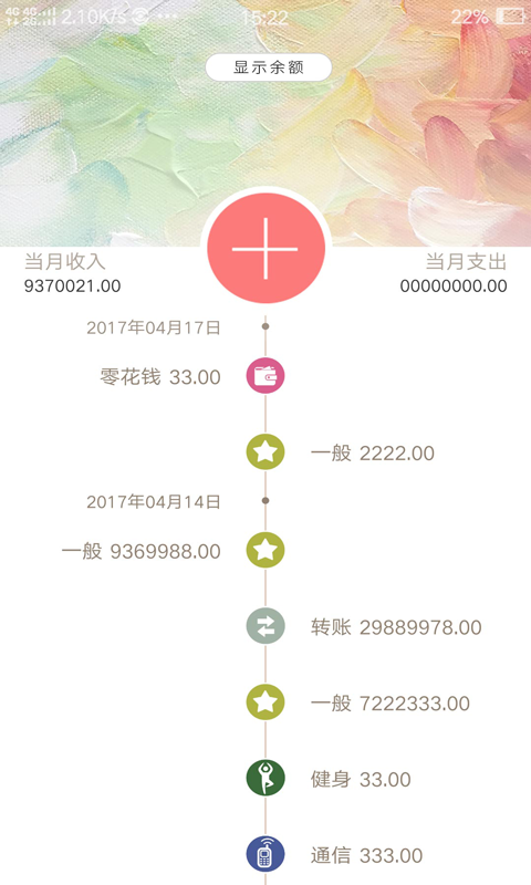 安卓随心记账本app官方版下载 v14.1323软件下载