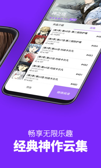 咚漫漫画app最新版