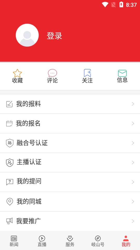 爱岐山appapp下载