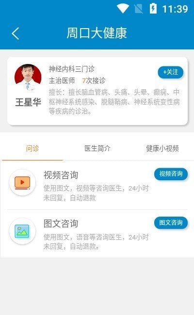 安卓周口大健康app