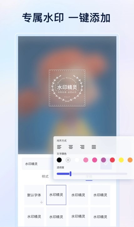 安卓乐其爱水印精灵app