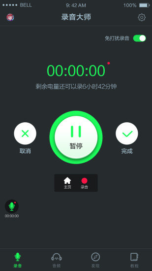 安卓录音大师app