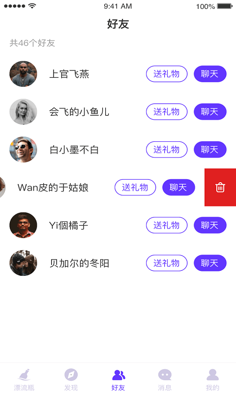 安卓陌客漂流瓶app官网版 v2.0.3软件下载