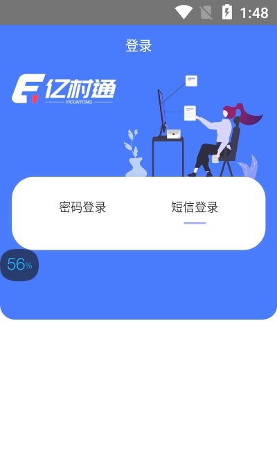 亿村通app下载