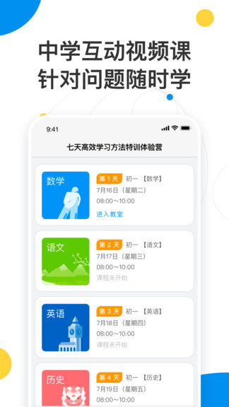 安卓简单课堂体验室app