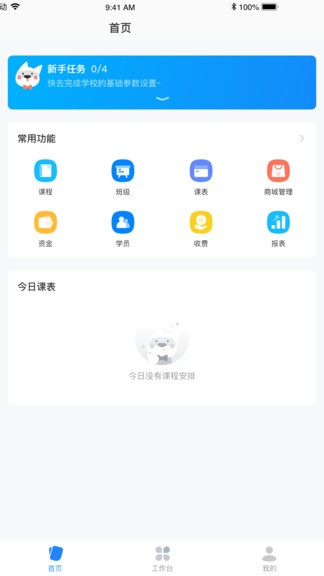 校管家云校app