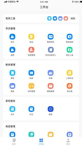 安卓校管家云校app软件下载