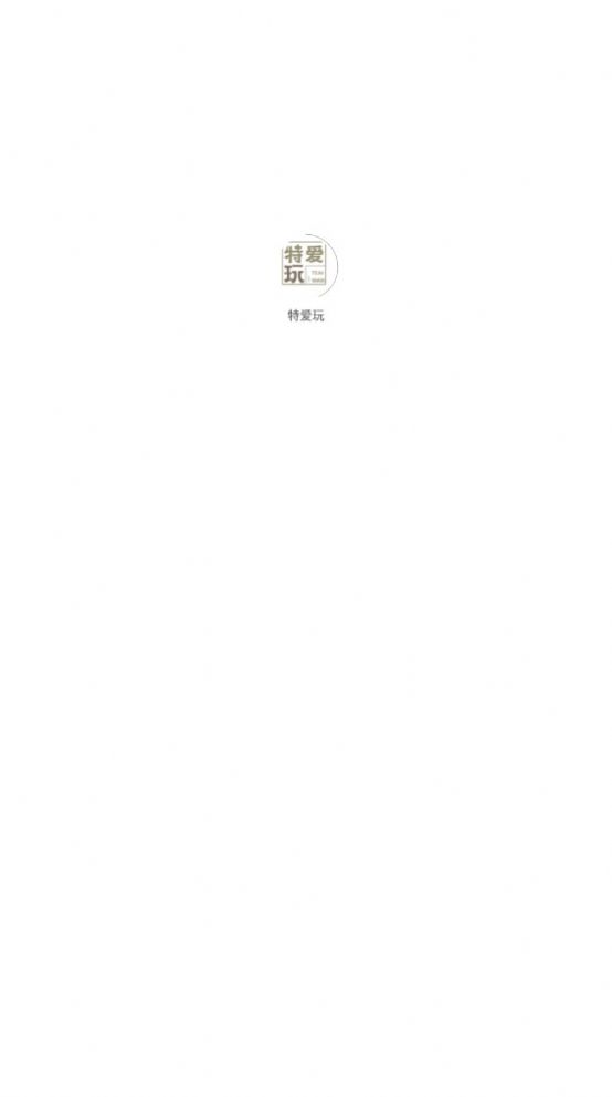 安卓特爱玩试玩app官方版 v1.0.0app