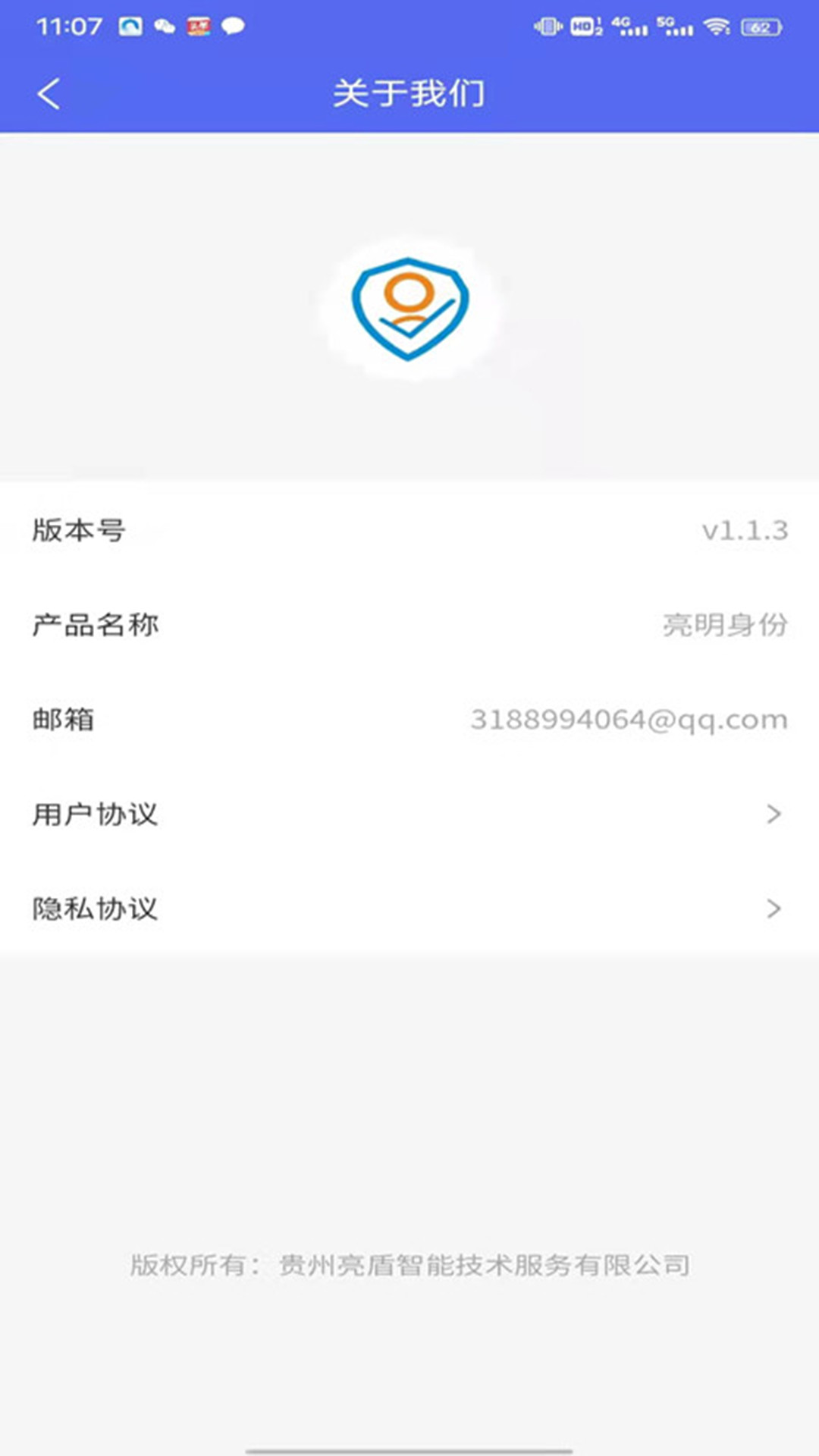 亮明身份检测app官方版 v1.4.0