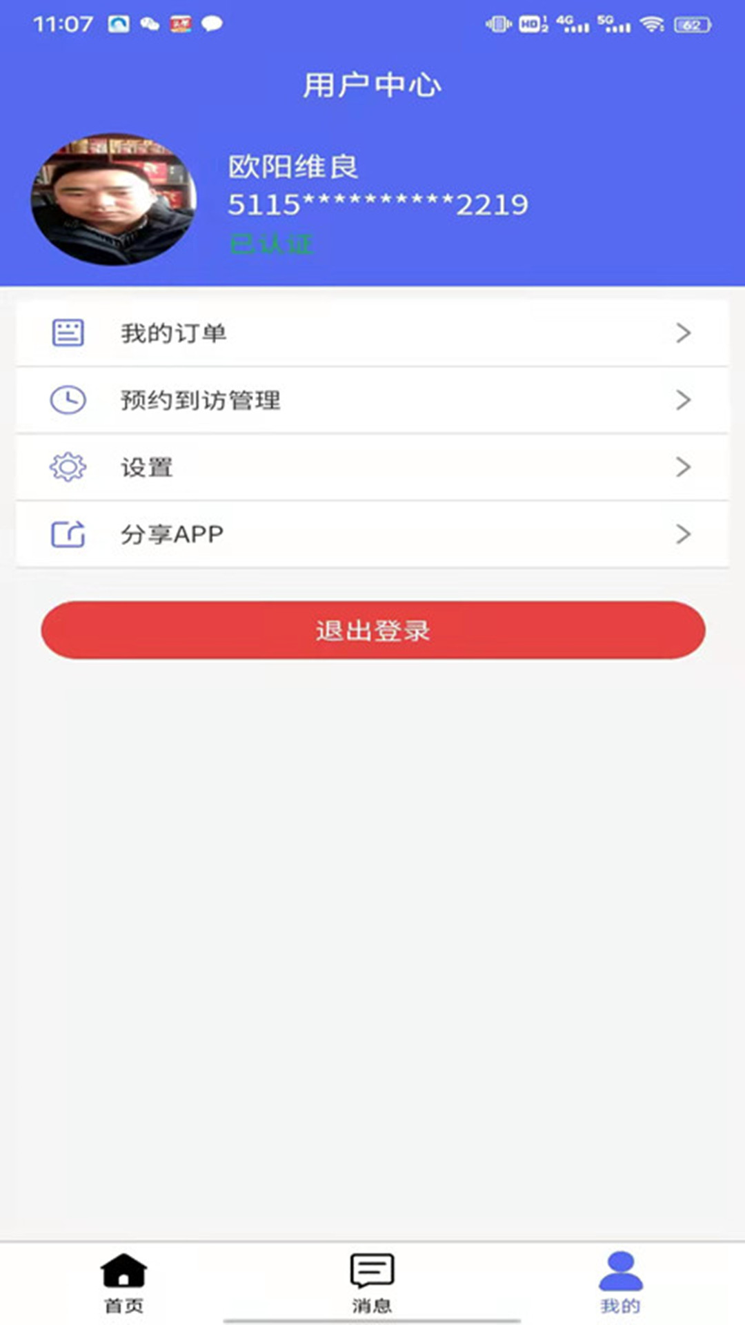 安卓亮明身份检测app官方版 v1.4.0app