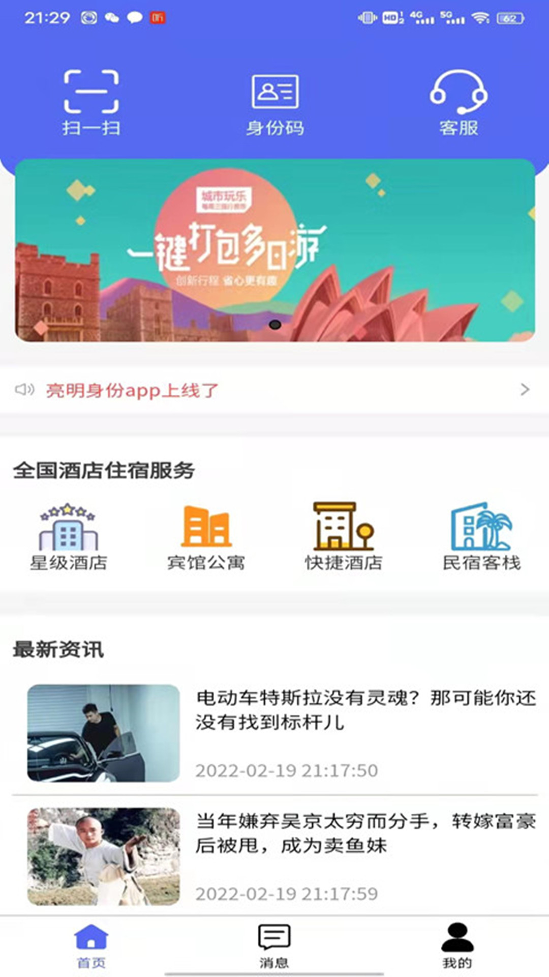 安卓亮明身份检测app官方版 v1.4.0软件下载