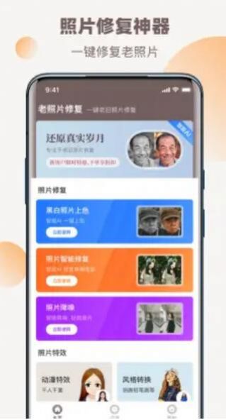 安卓老照片全能修复王app官方版 v1.0.0app