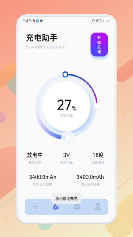 安卓wlan万能充电壁纸app手机版 v1.1app