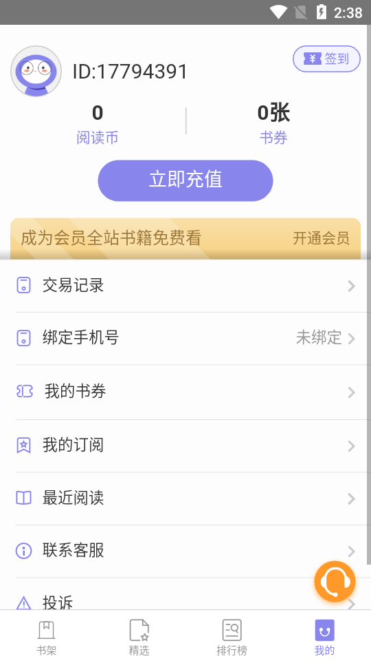 安卓鹦鹉阅读appapp