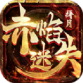 赤焰迷失手游官方版 v1.0