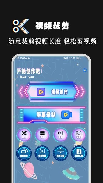 安卓爱剪视频剪辑手机版app