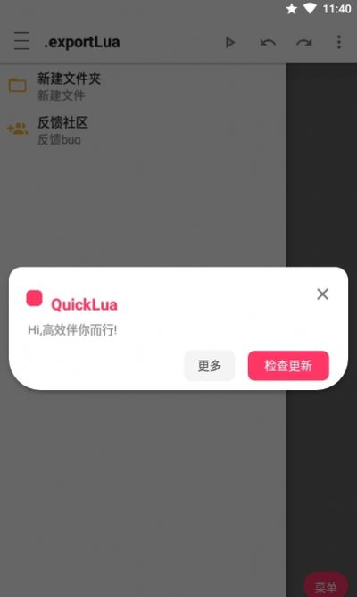 安卓quick lua app软件下载