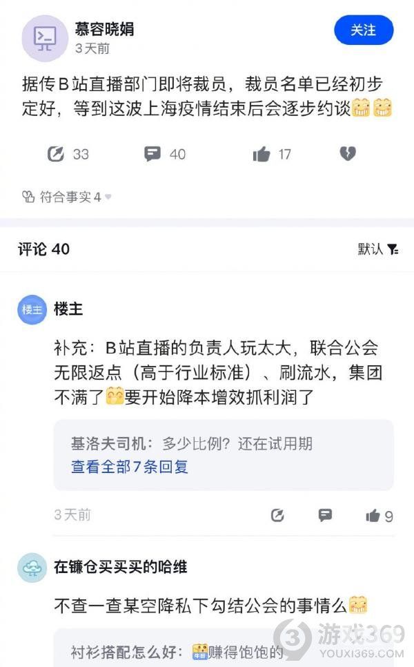 B站直播部门被曝裁员是真的吗 B站回应直播业务裁员