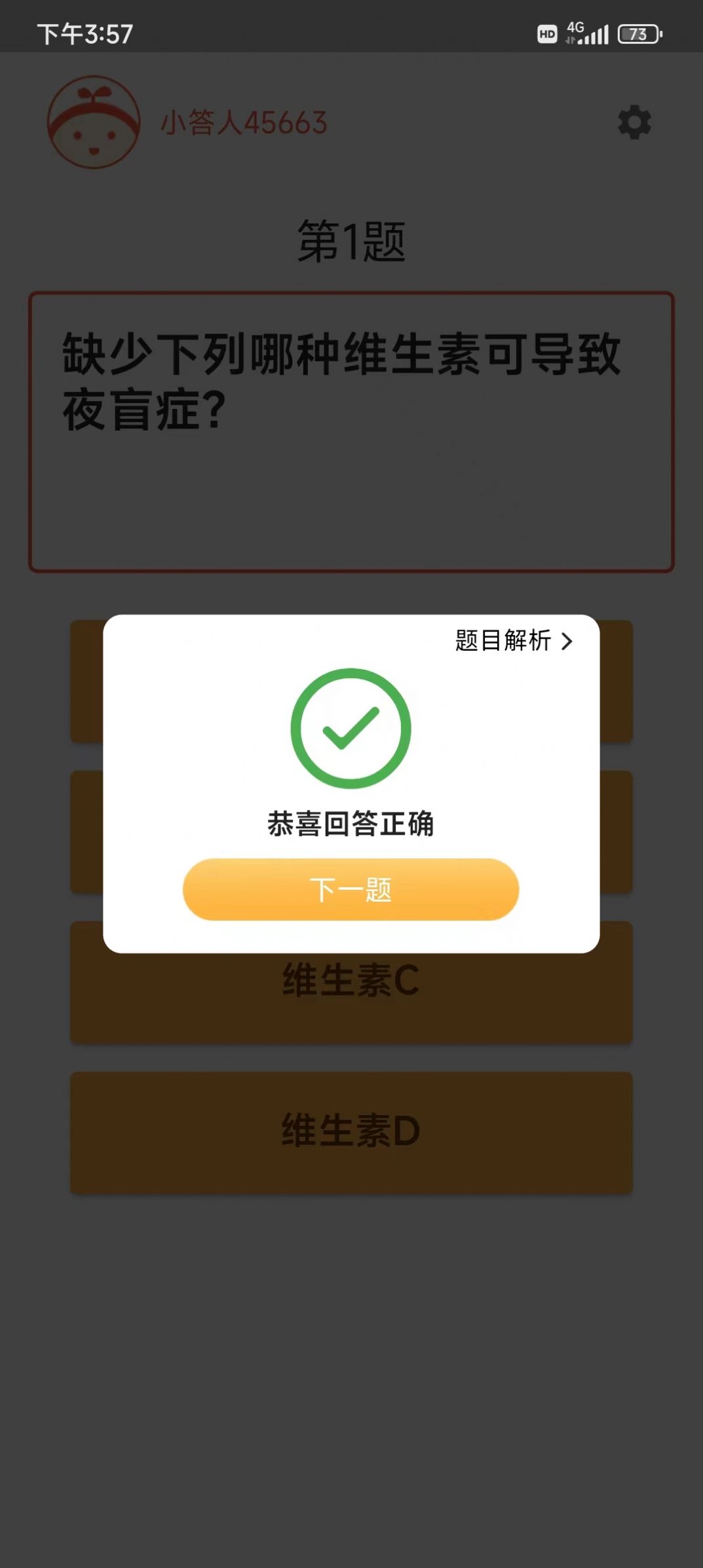 安卓马不停题答题app最新版 v1.0.6app