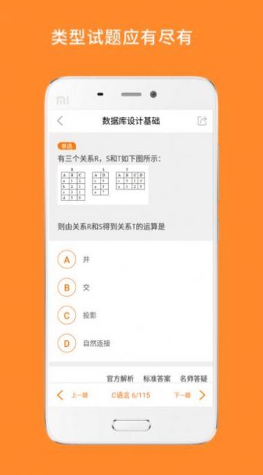 计算机二级米题库app2022最新版 v7.328.0410