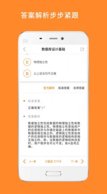 安卓计算机二级米题库app2022最新版 v7.328.0410app