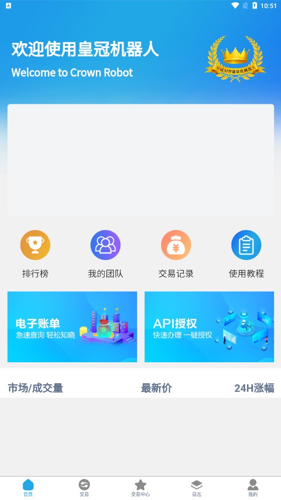 安卓皇冠机器人appapp