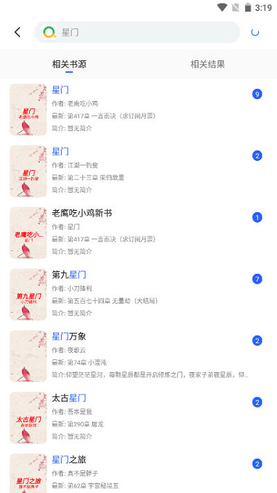 安卓尘火小说app