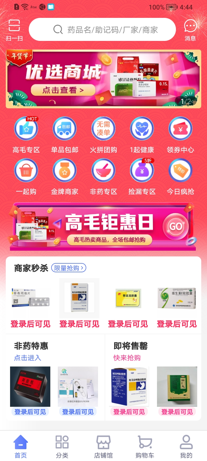 1药城商家版app