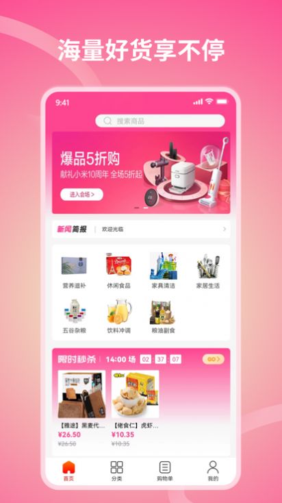 安卓享乐全球app客户端 v1.0app