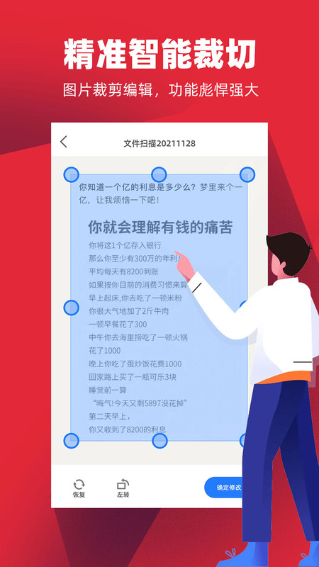 安卓手机拍照扫描王app官方版 v1.1.5app