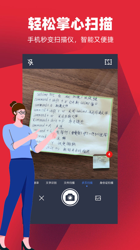 手机拍照扫描王app官方版 v1.1.5