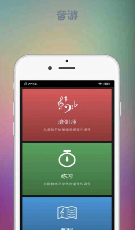 安卓音游大师钢琴学习app官方版 v1.0.4app