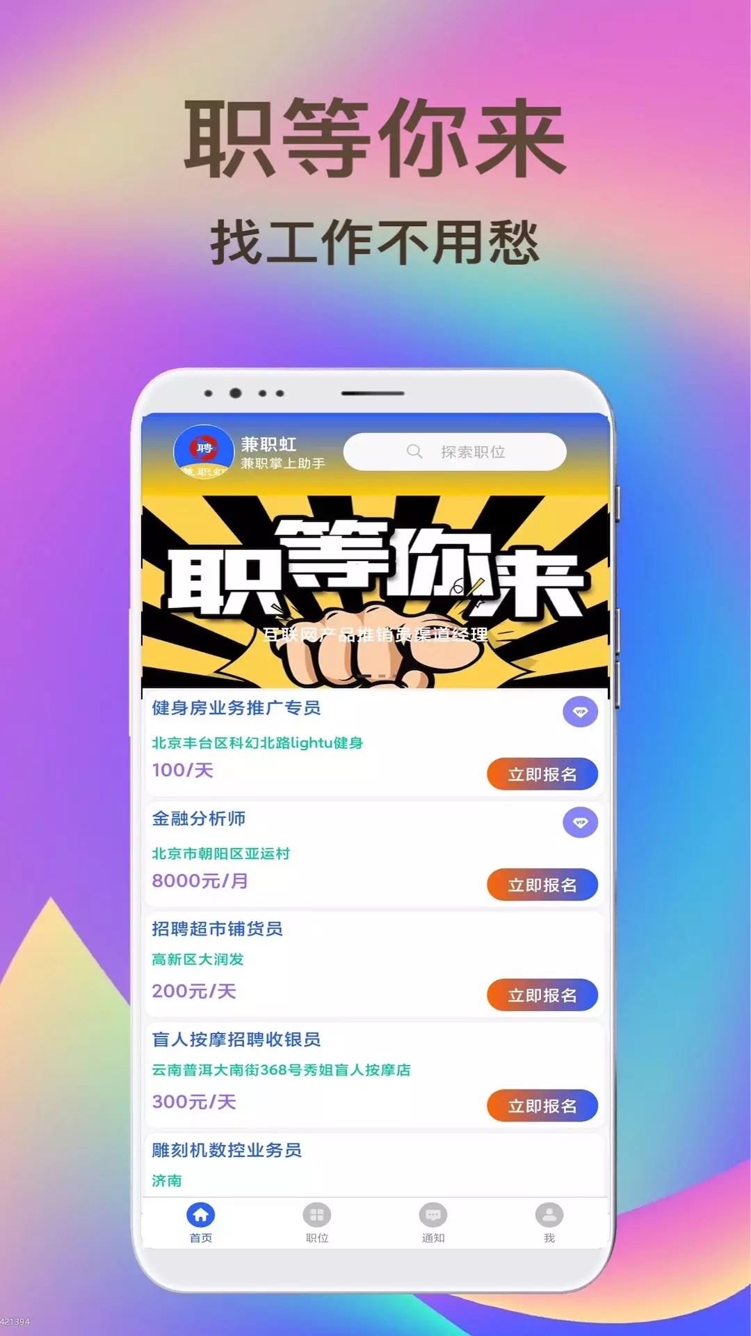 兼职聘客app官方版 v1.0.0