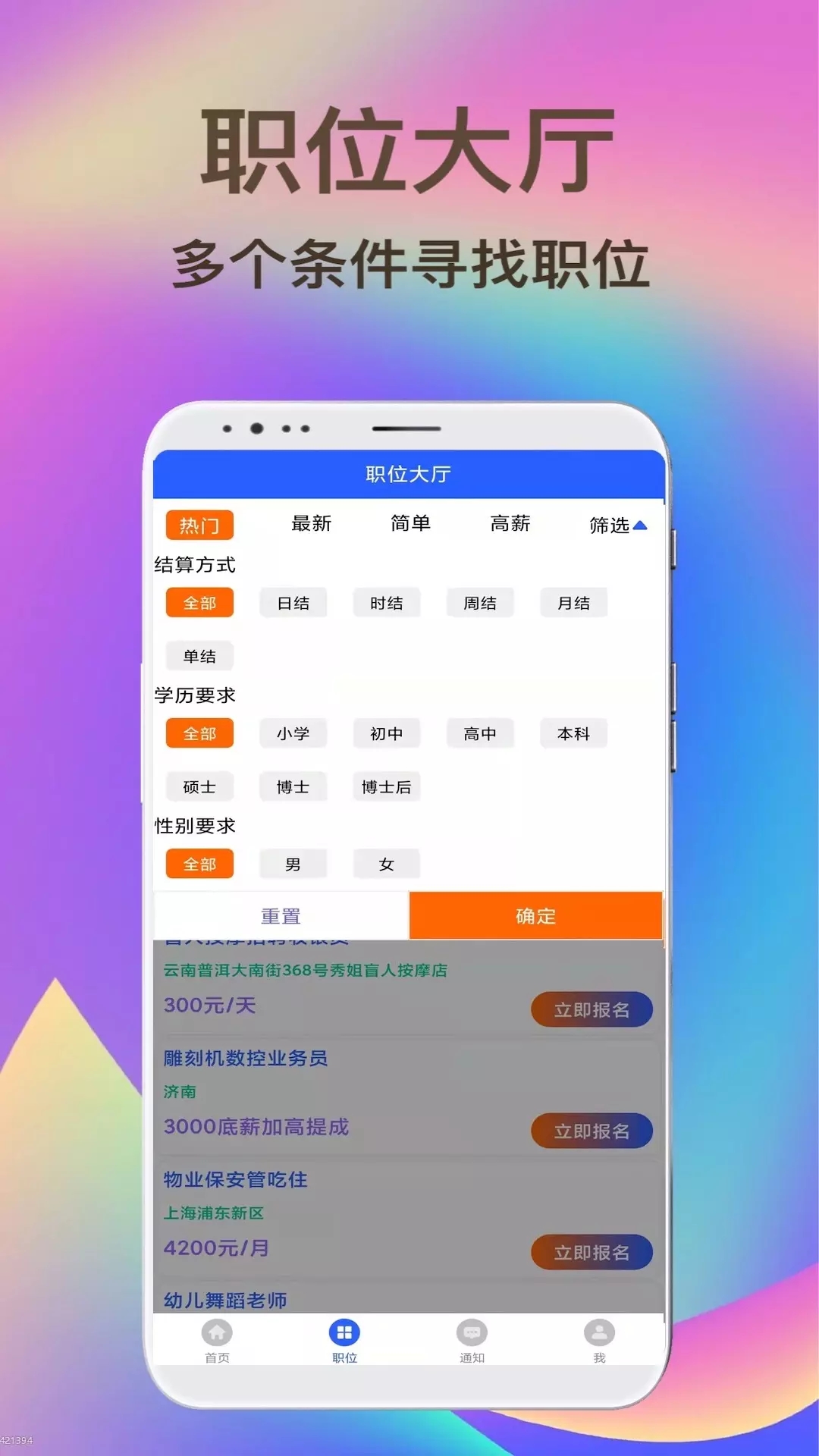 安卓兼职聘客app官方版 v1.0.0app