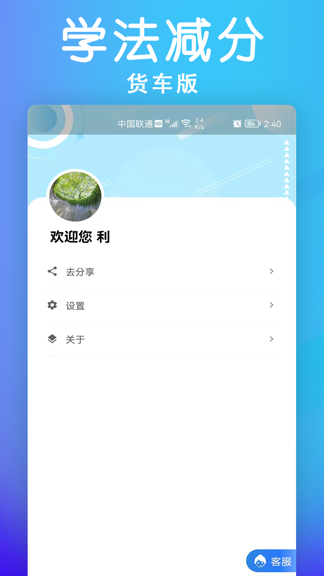 安卓学法减分货车版app客户端 v1.0.0app