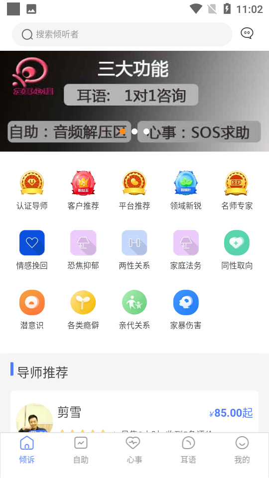 左耳心理app