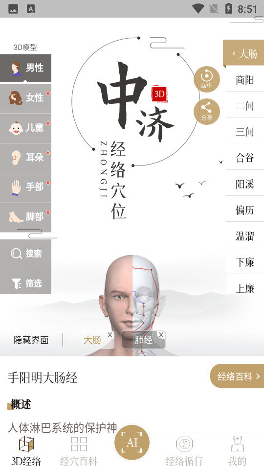 中济经络穴位app