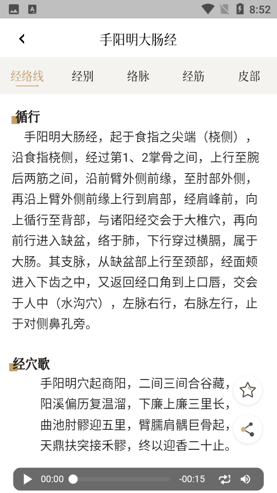 中济经络穴位app下载