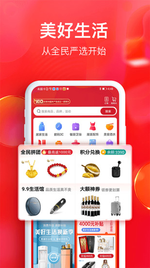 全民严选app