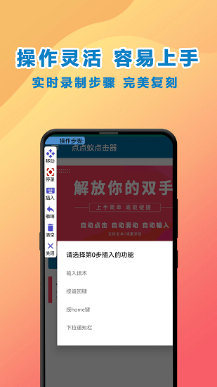 安卓点点蚁点击器手机版app