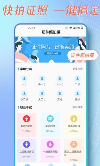 安卓证件照拍摄助手app手机版 v1.0.0软件下载