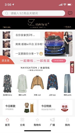 sz女装批发app