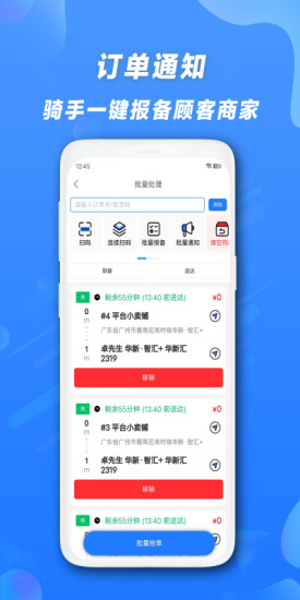 快客品汇骑手接单app手机版 v1.10.5