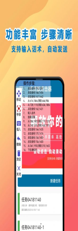 点点蚁点击器app官方版 v1.1.5