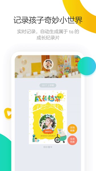 安卓棒小孩成长记老师版app